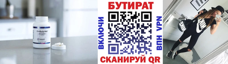 Бутират BDO 33% что такое Березники